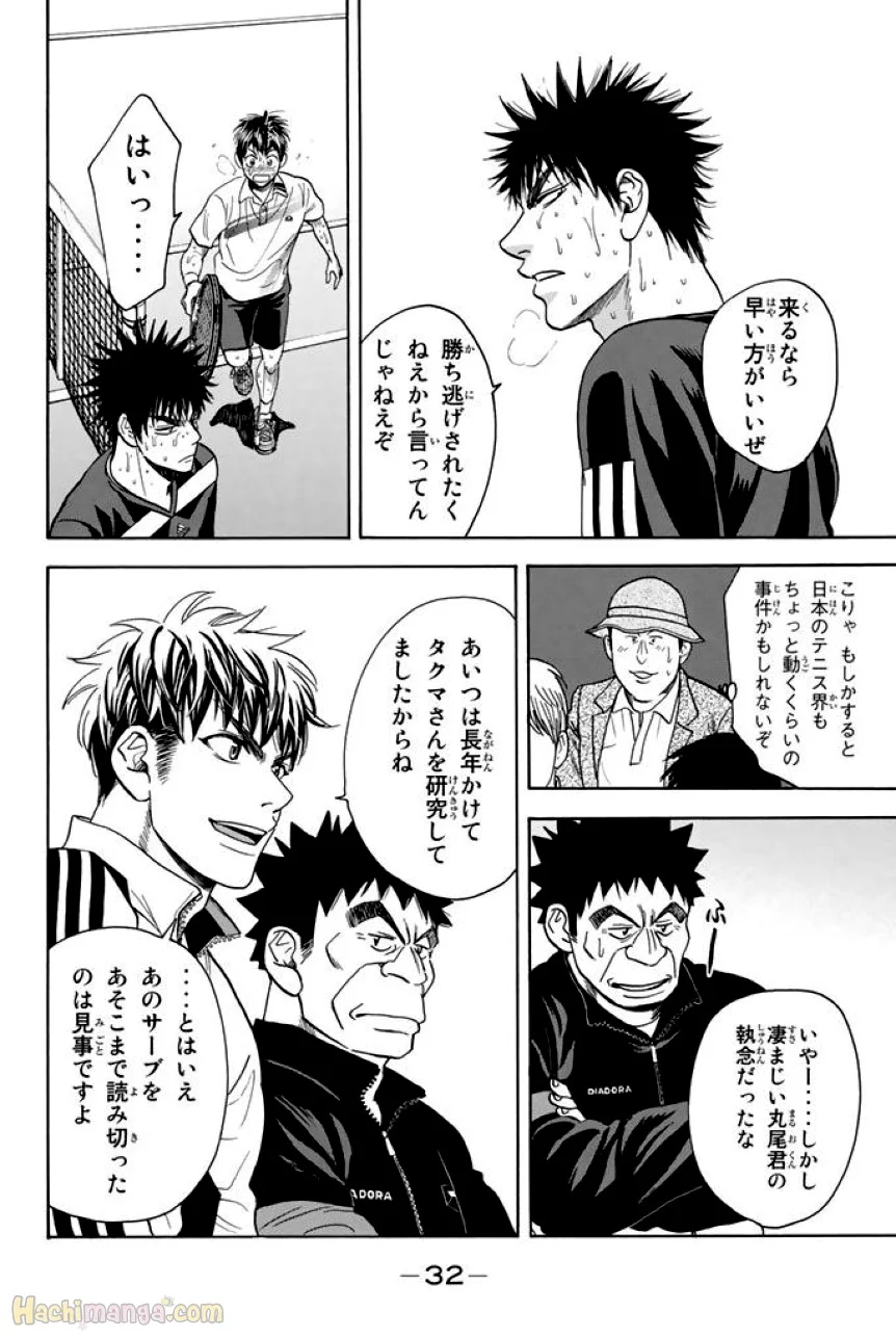 ベイビーステップ - 第37話 - Page 33