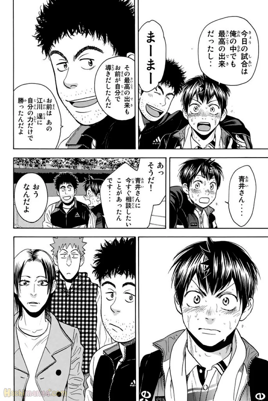 ベイビーステップ - 第37話 - Page 37