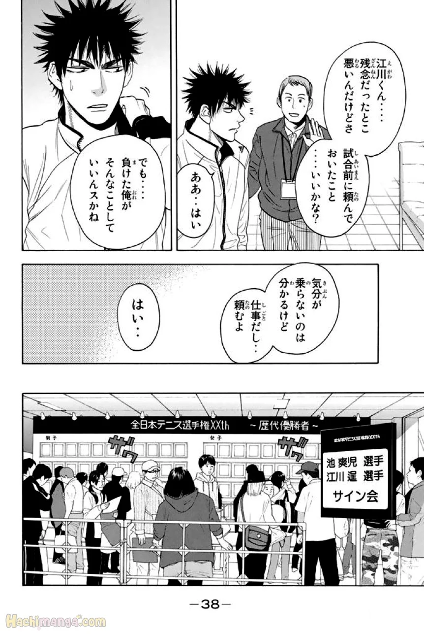 ベイビーステップ - 第37話 - Page 39