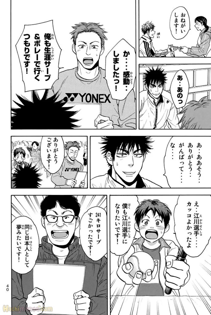 ベイビーステップ - 第37話 - Page 41