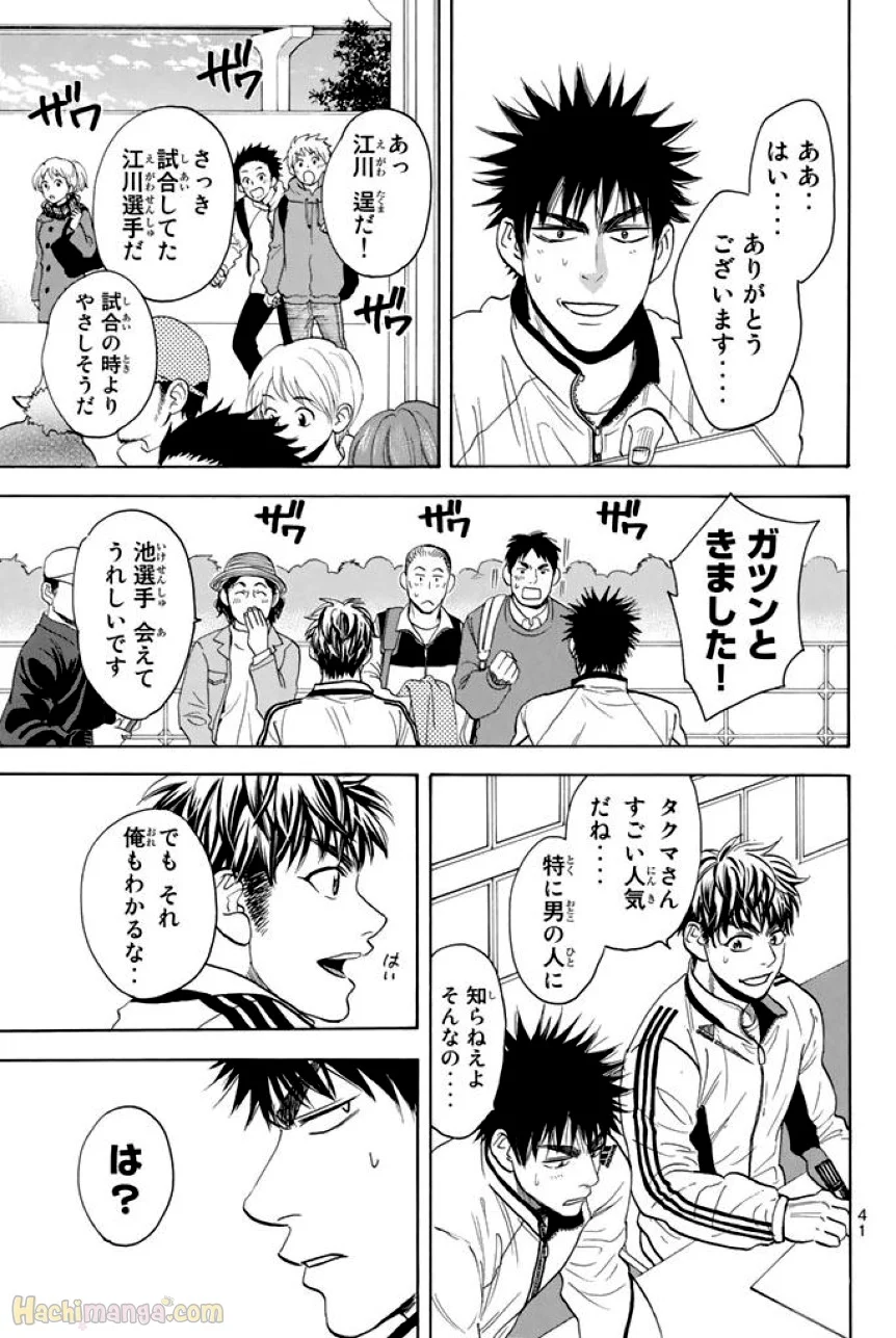 ベイビーステップ - 第37話 - Page 42