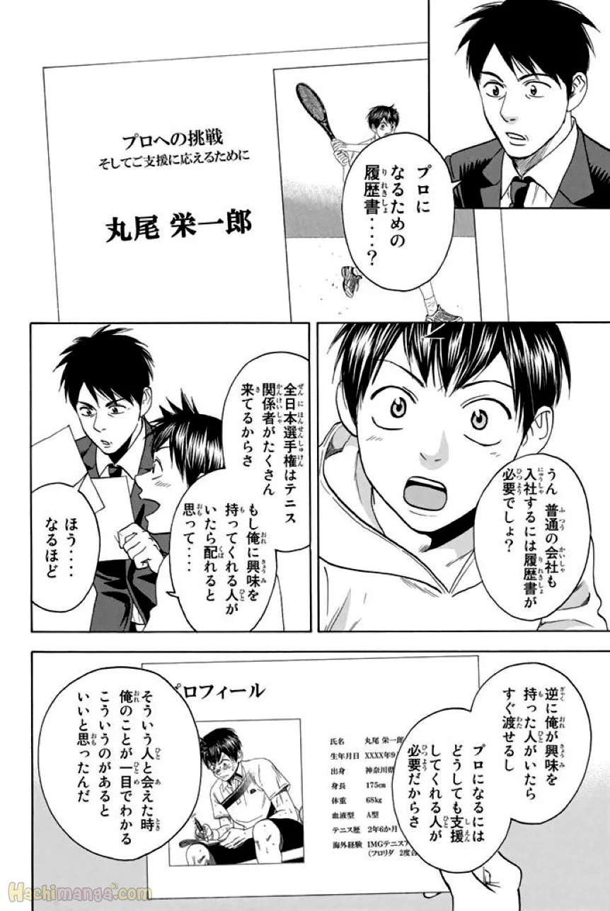 ベイビーステップ - 第37話 - Page 47