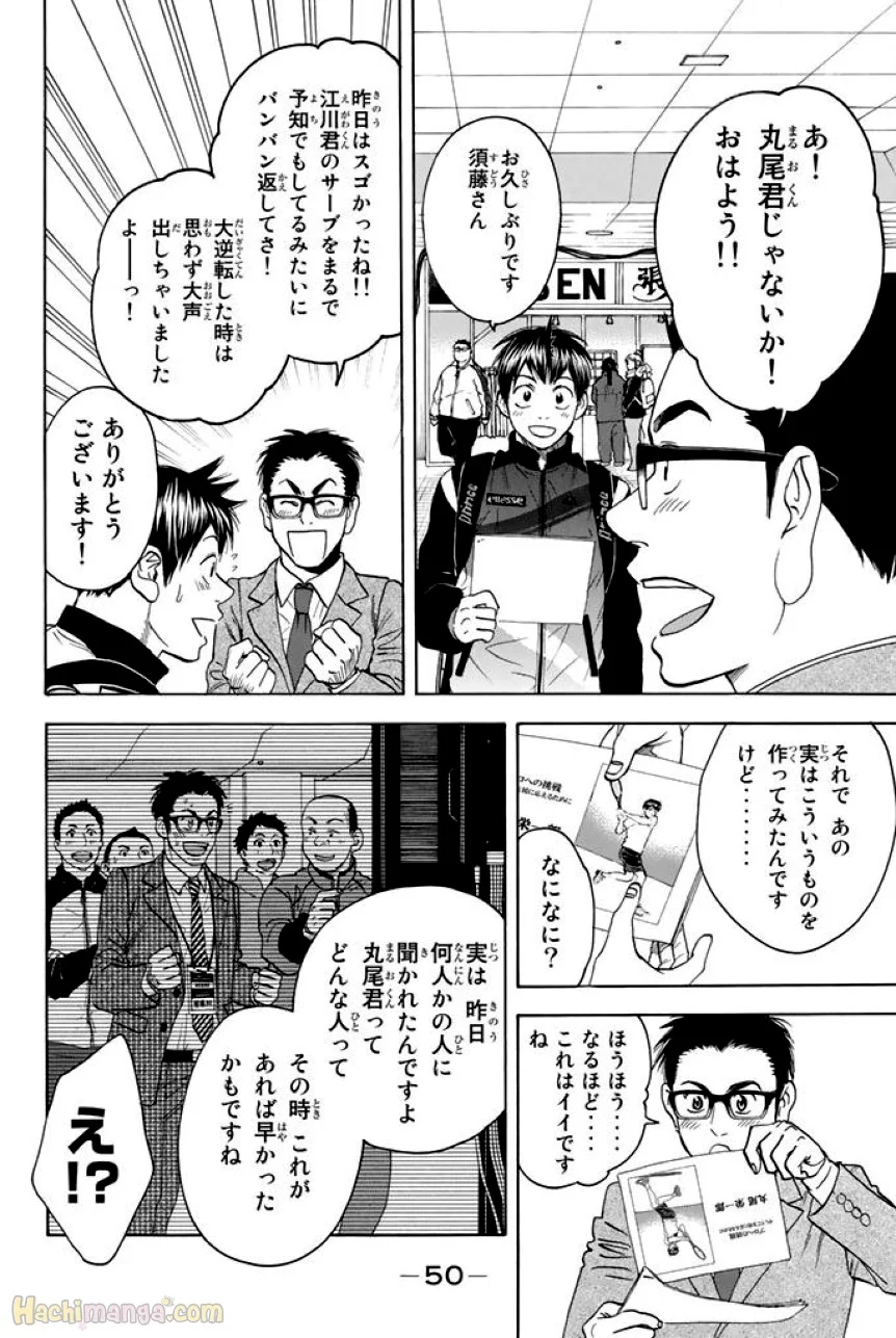 ベイビーステップ - 第37話 - Page 51