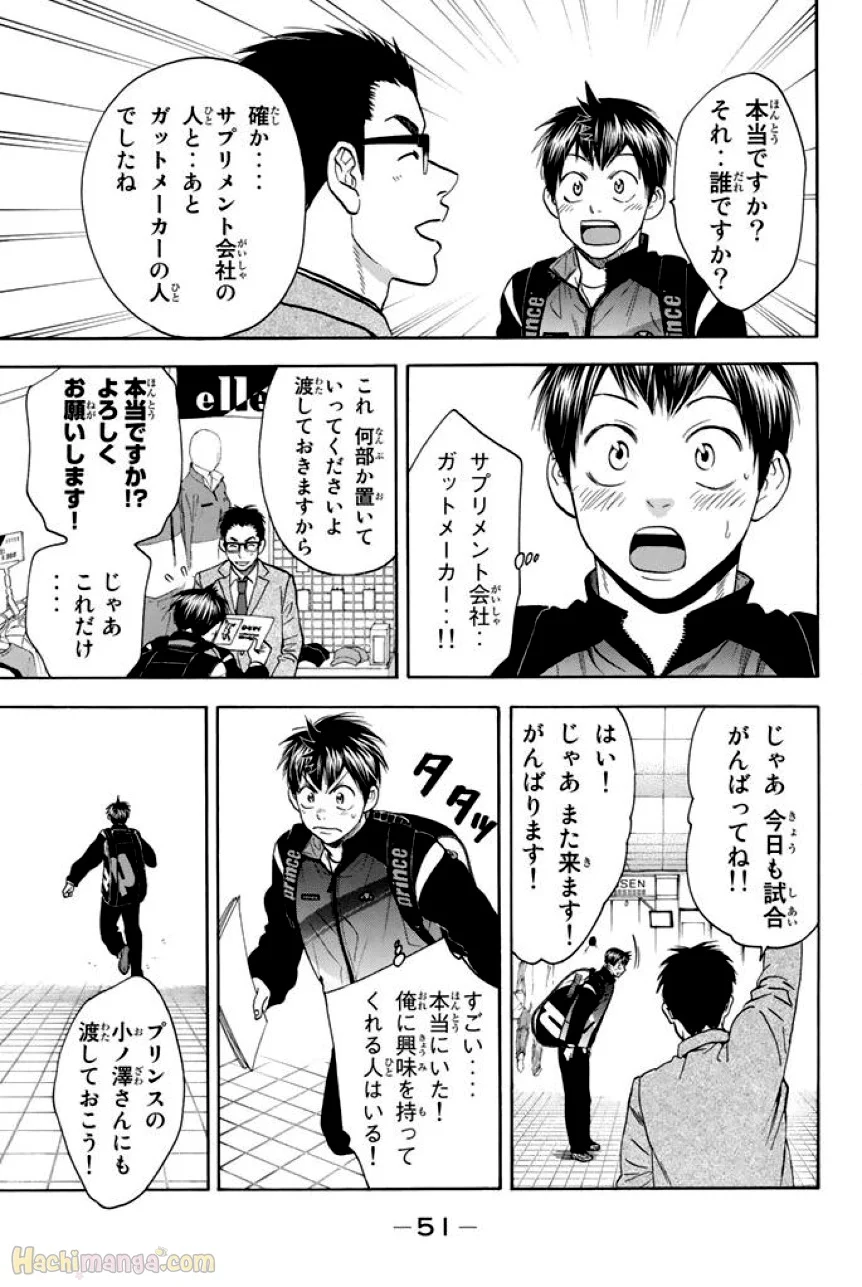 ベイビーステップ - 第37話 - Page 52