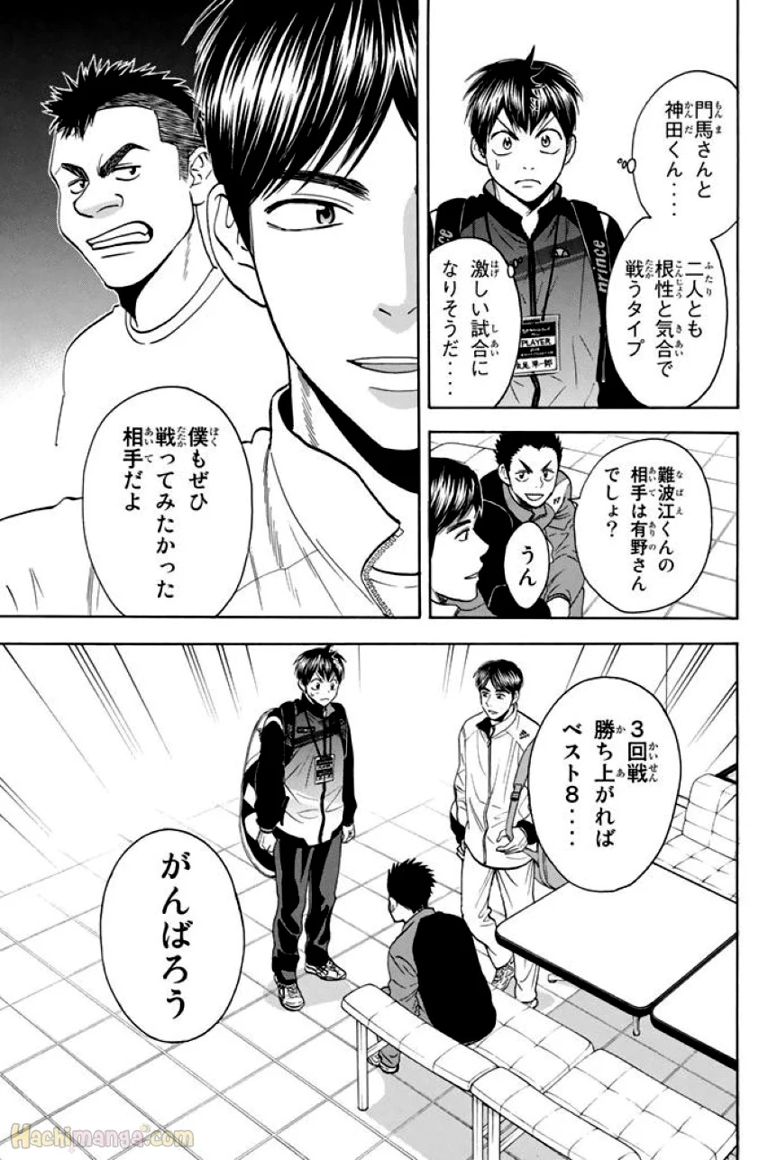 ベイビーステップ - 第37話 - Page 56