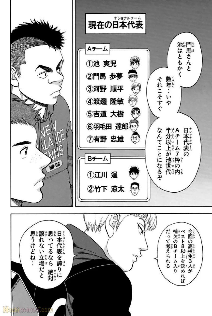 ベイビーステップ - 第37話 - Page 59