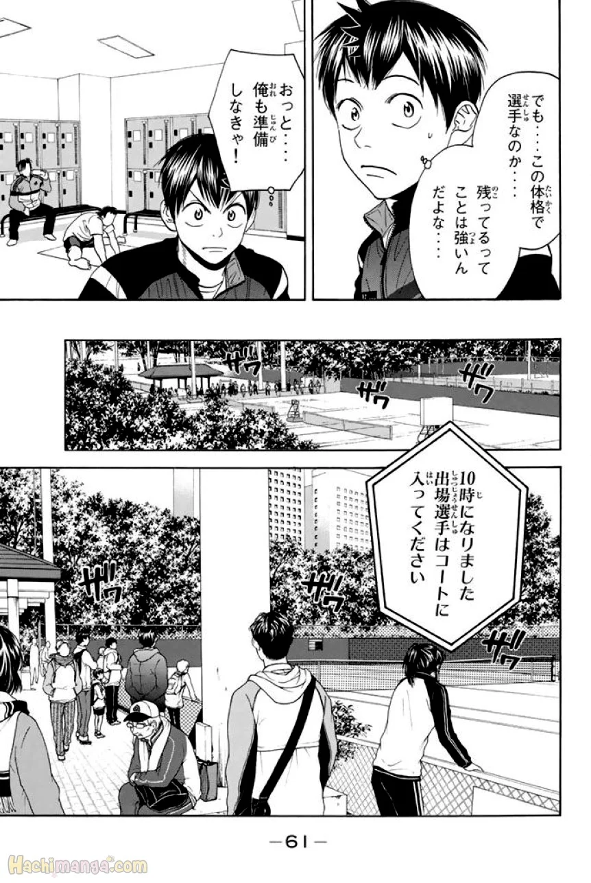 ベイビーステップ - 第37話 - Page 62