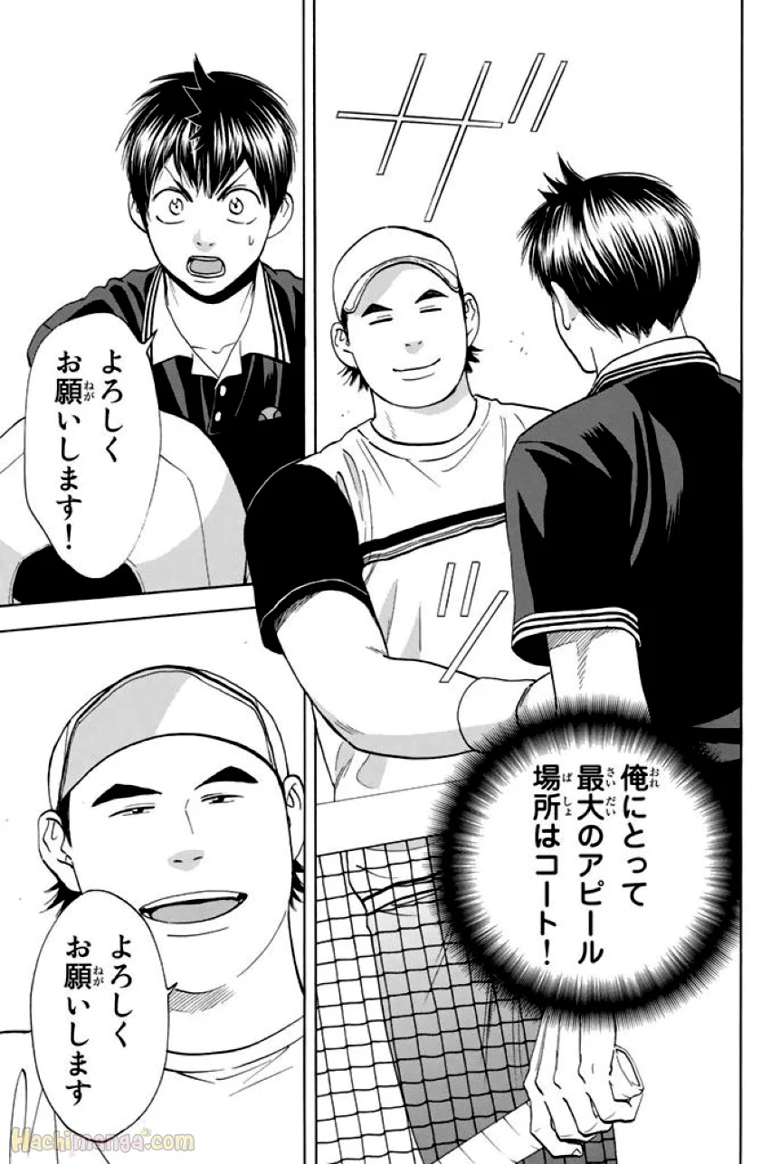 ベイビーステップ - 第37話 - Page 64