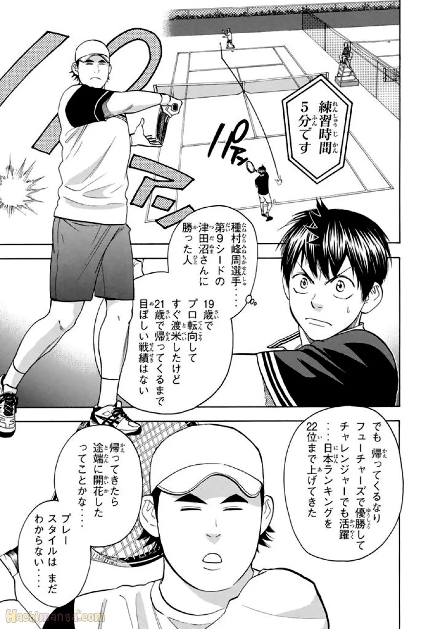 ベイビーステップ - 第37話 - Page 70