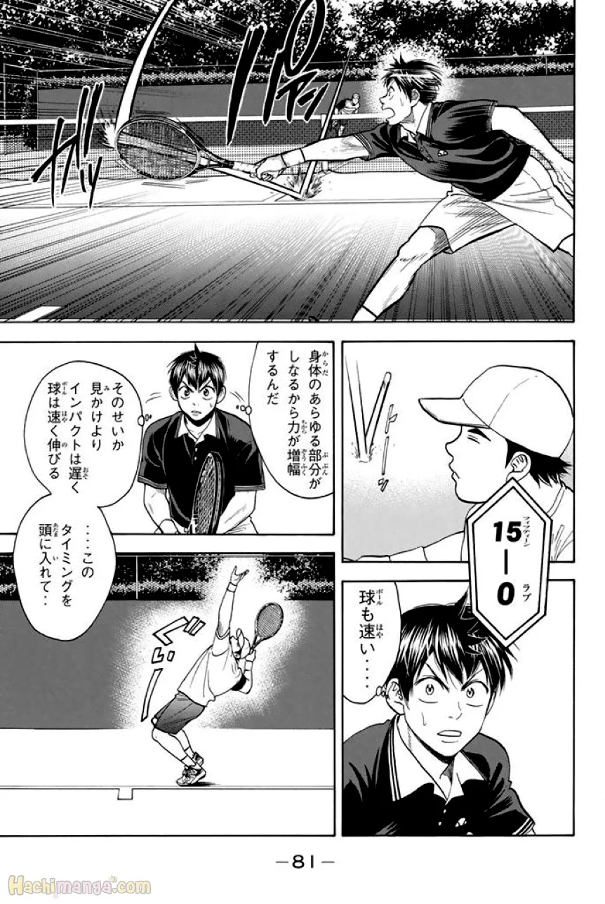 ベイビーステップ - 第37話 - Page 82