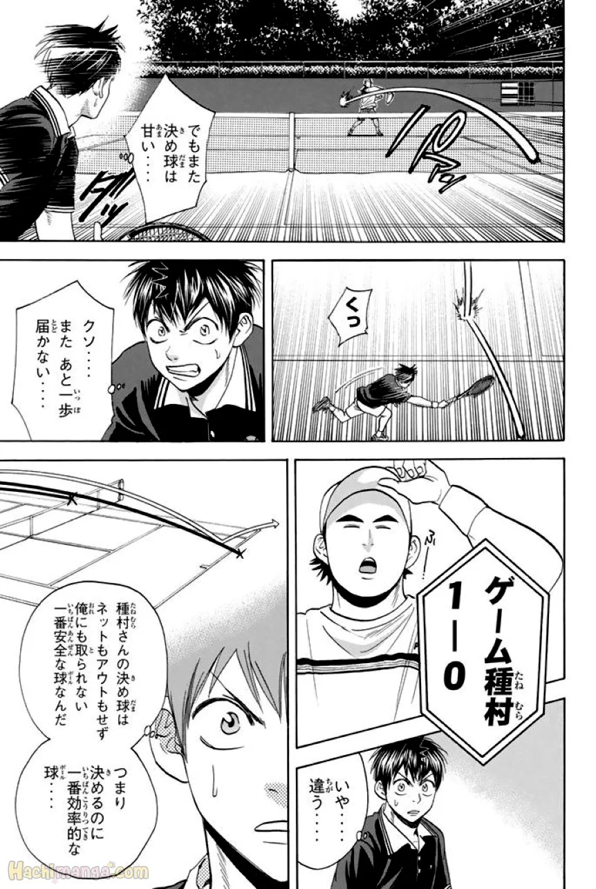 ベイビーステップ - 第37話 - Page 94