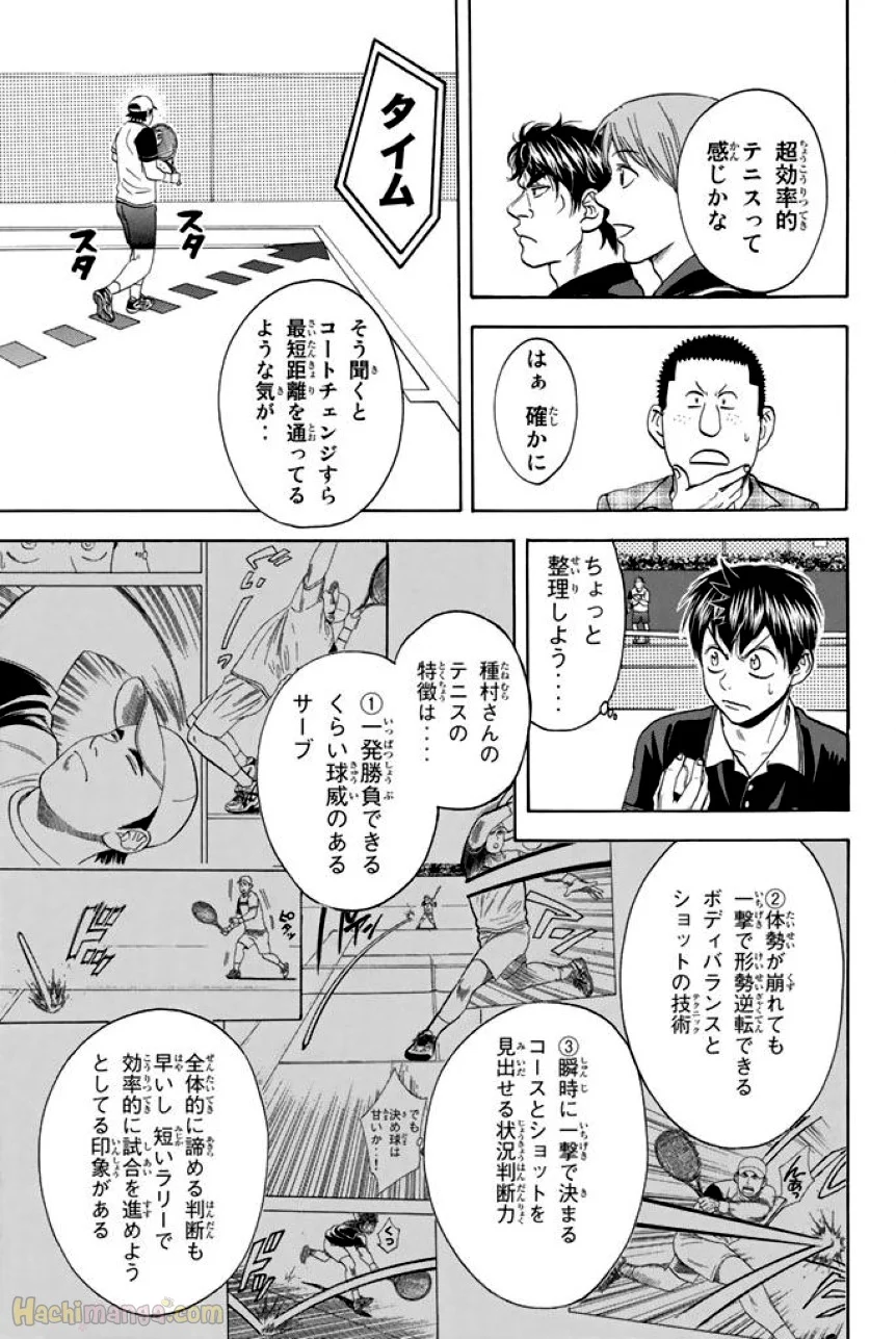 ベイビーステップ - 第37話 - Page 96