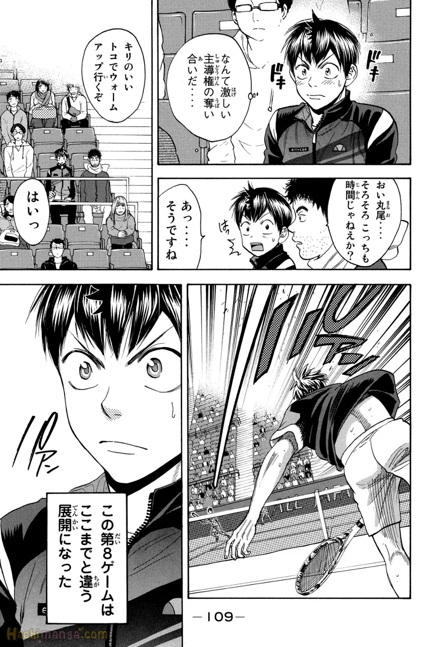 ベイビーステップ - 第38話 - Page 110