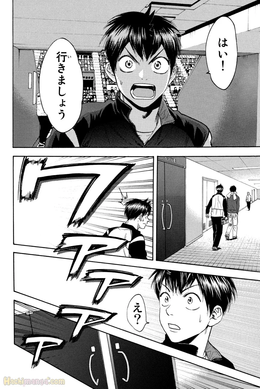 ベイビーステップ - 第38話 - Page 117