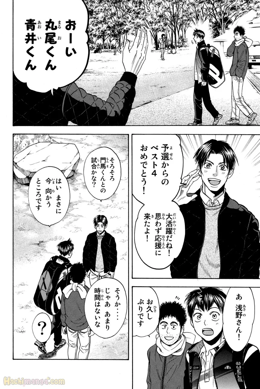 ベイビーステップ - 第38話 - Page 131