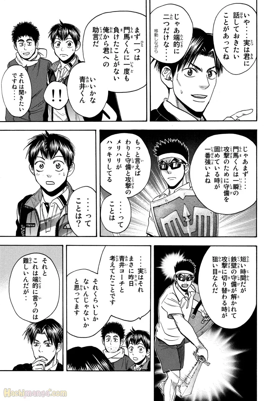 ベイビーステップ - 第38話 - Page 132