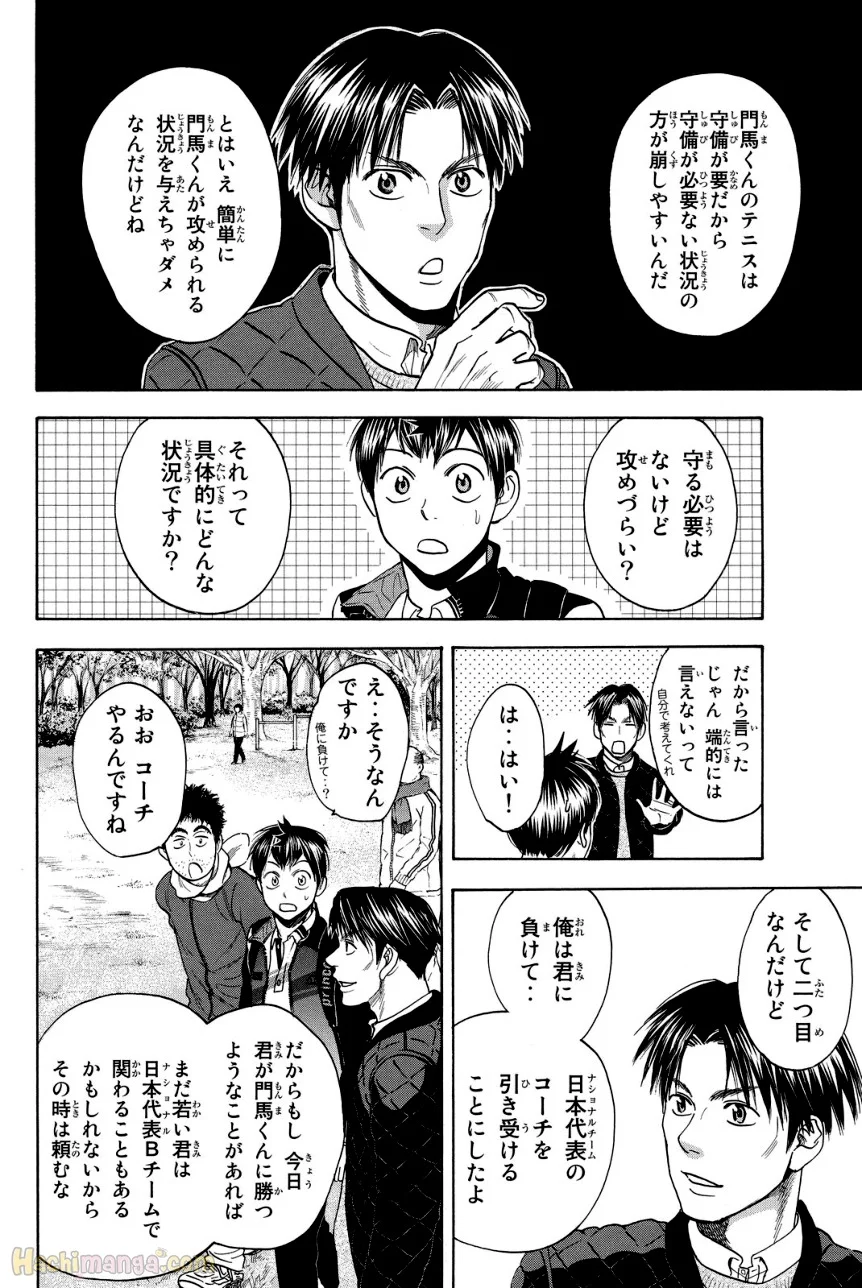 ベイビーステップ - 第38話 - Page 133