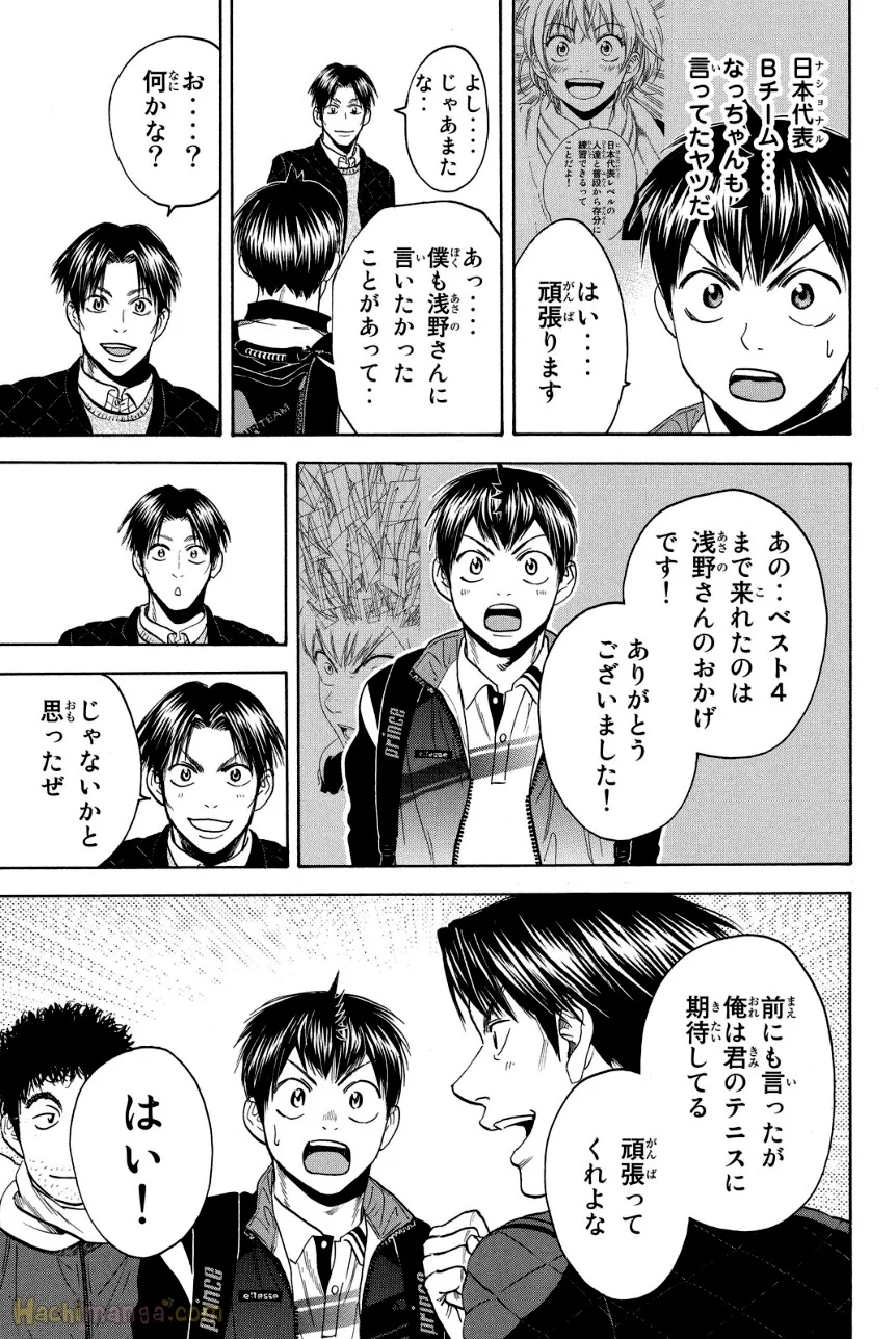 ベイビーステップ - 第38話 - Page 134