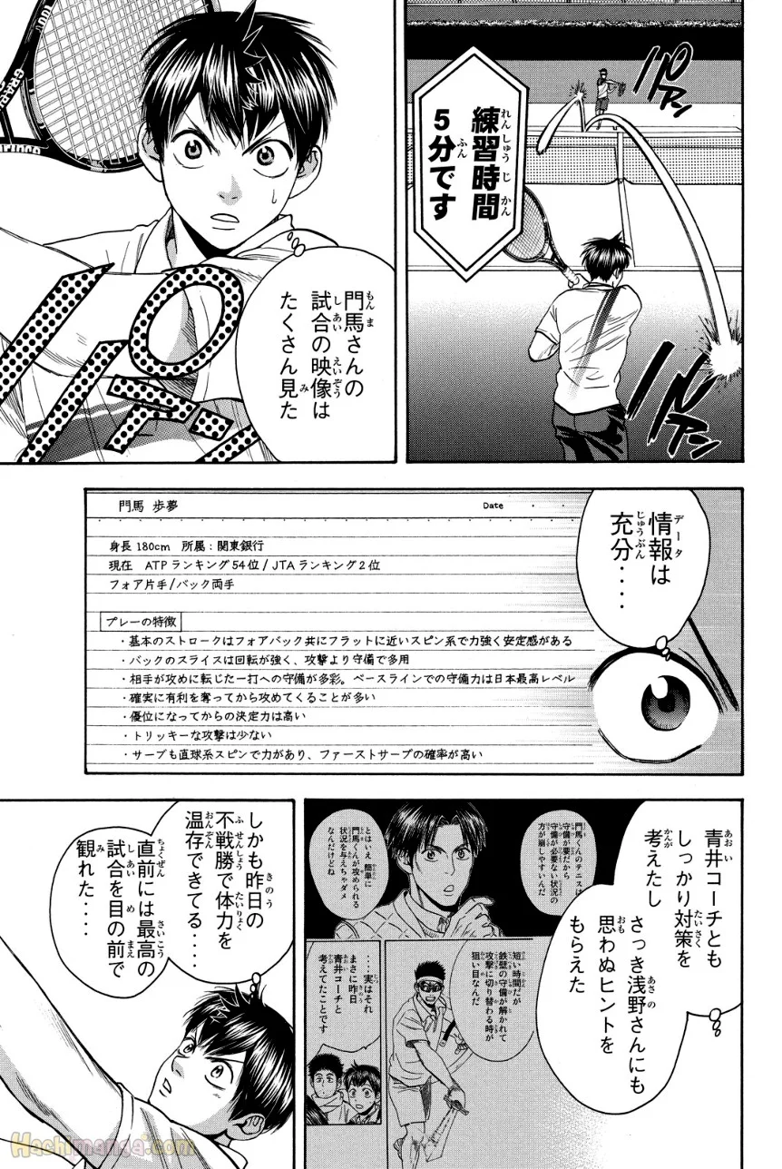 ベイビーステップ - 第38話 - Page 142