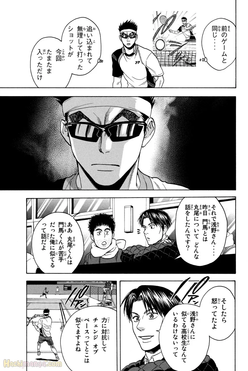 ベイビーステップ - 第38話 - Page 168