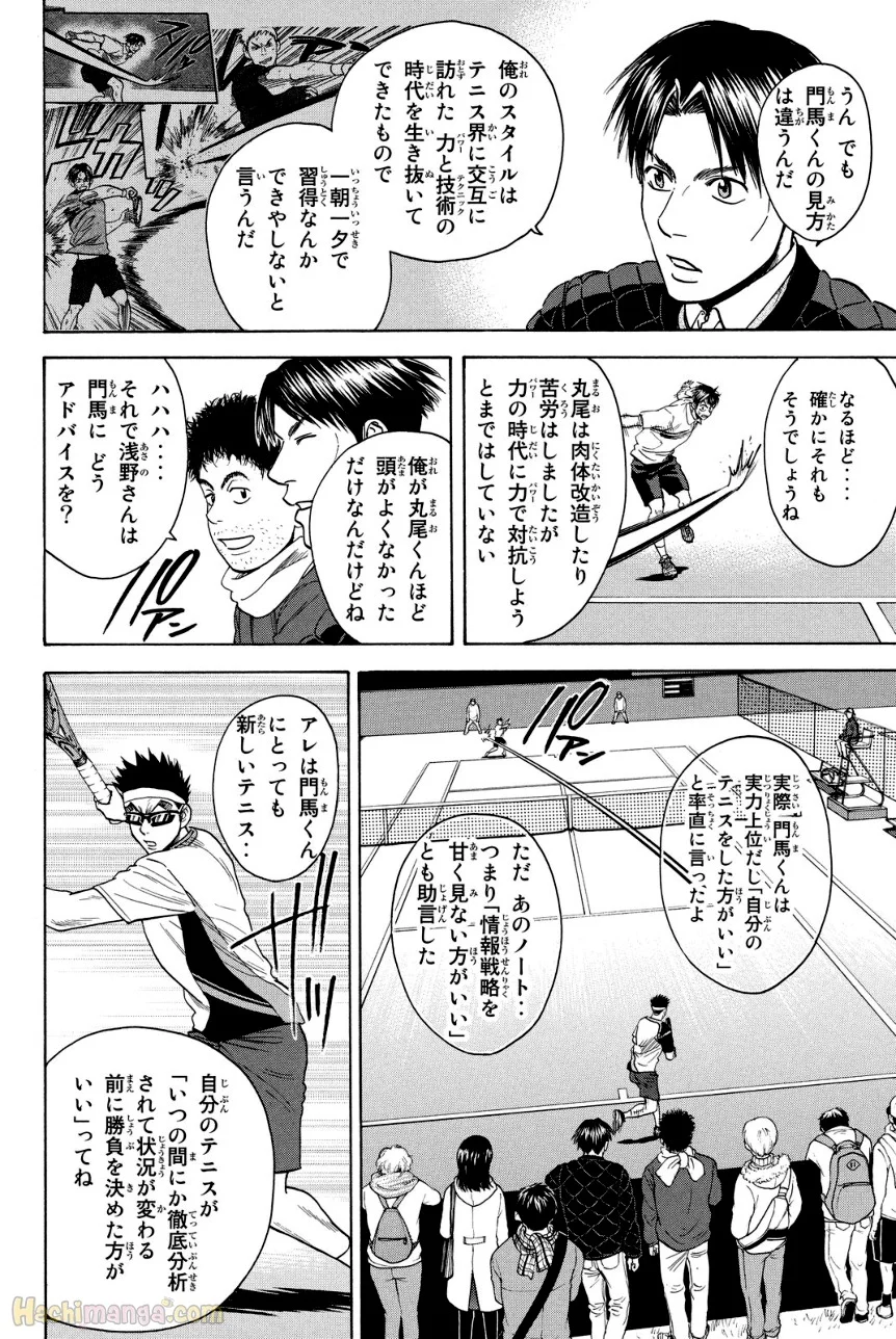 ベイビーステップ - 第38話 - Page 169