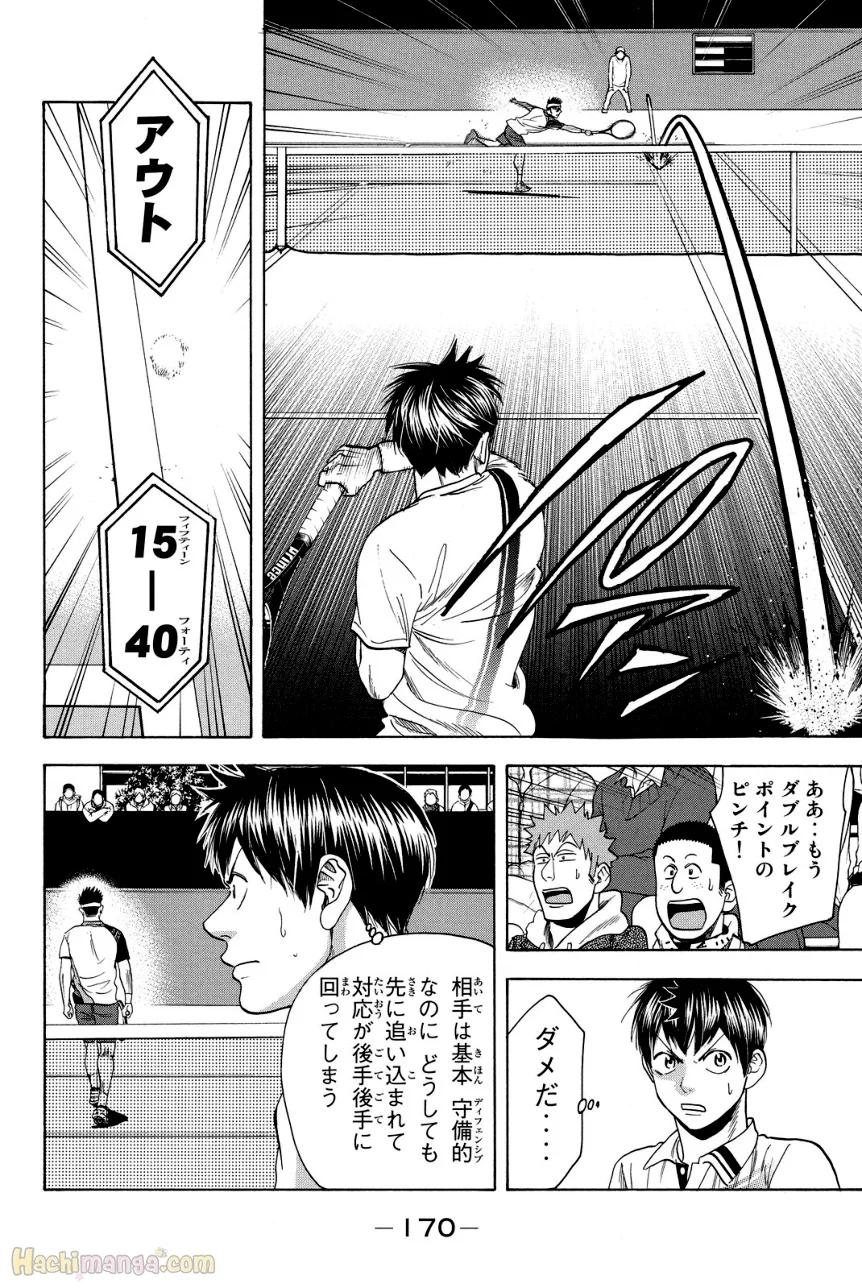 ベイビーステップ - 第38話 - Page 171