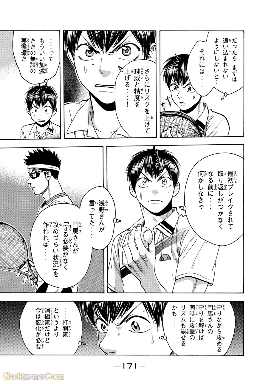 ベイビーステップ - 第38話 - Page 172