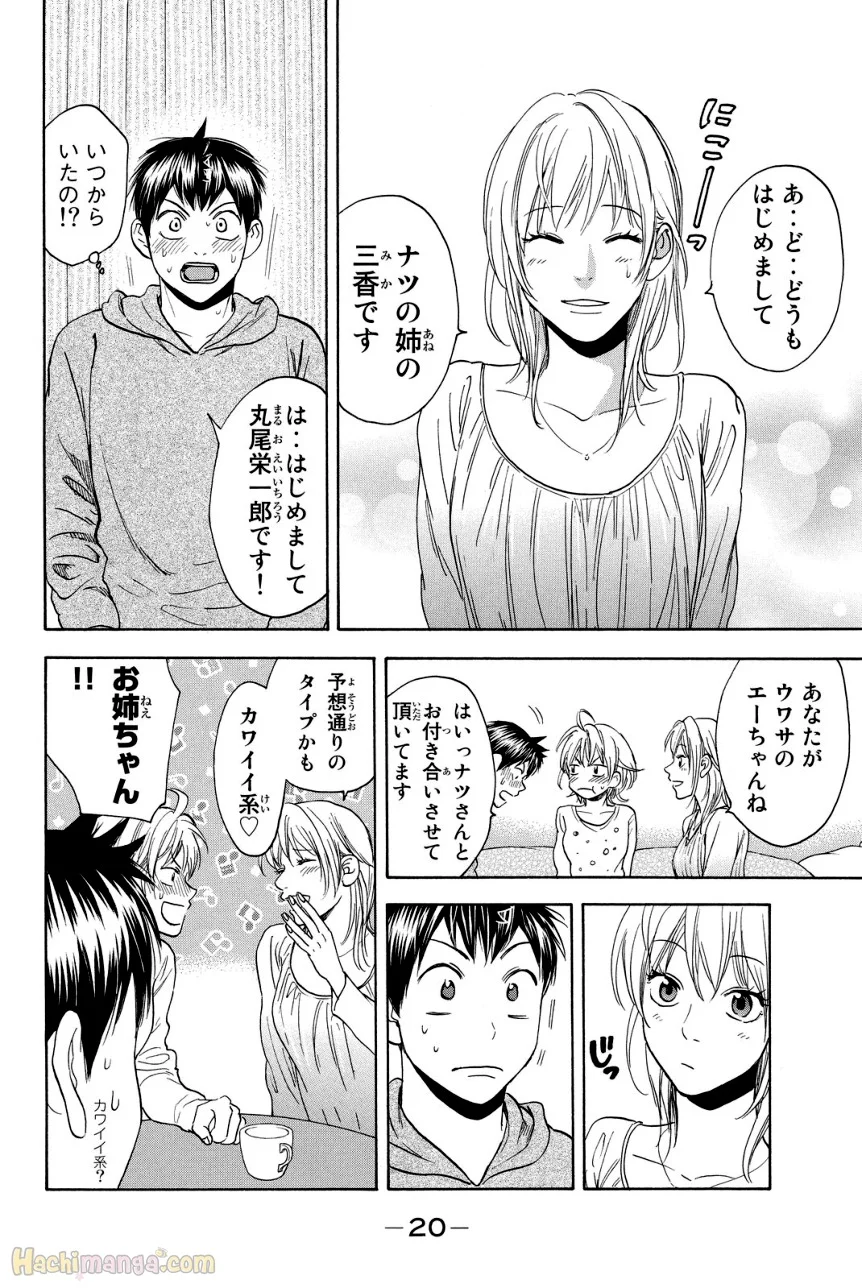 ベイビーステップ - 第38話 - Page 21