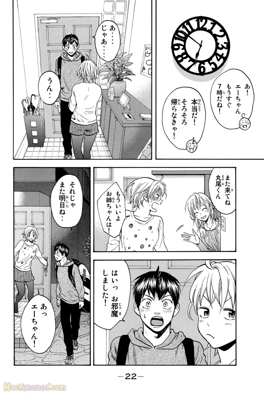 ベイビーステップ - 第38話 - Page 23