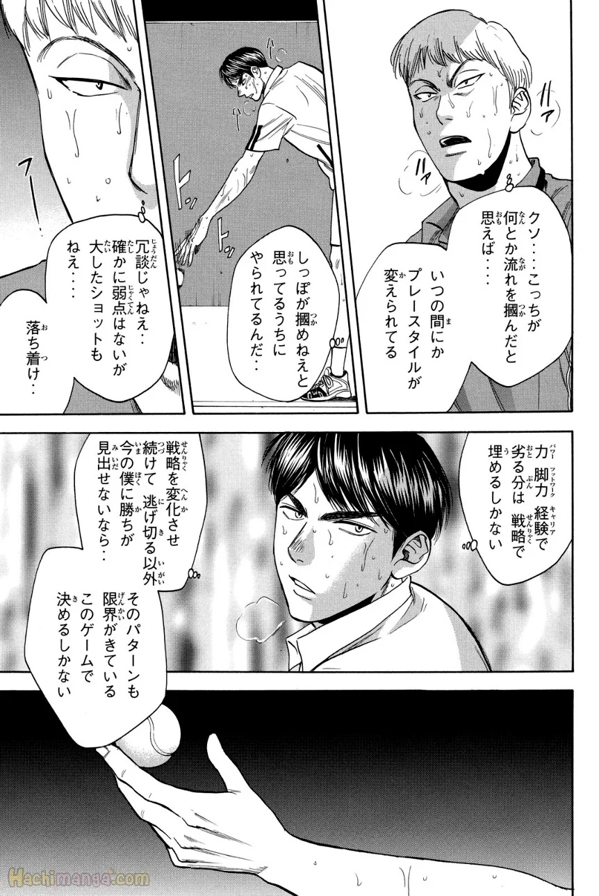 ベイビーステップ - 第38話 - Page 32