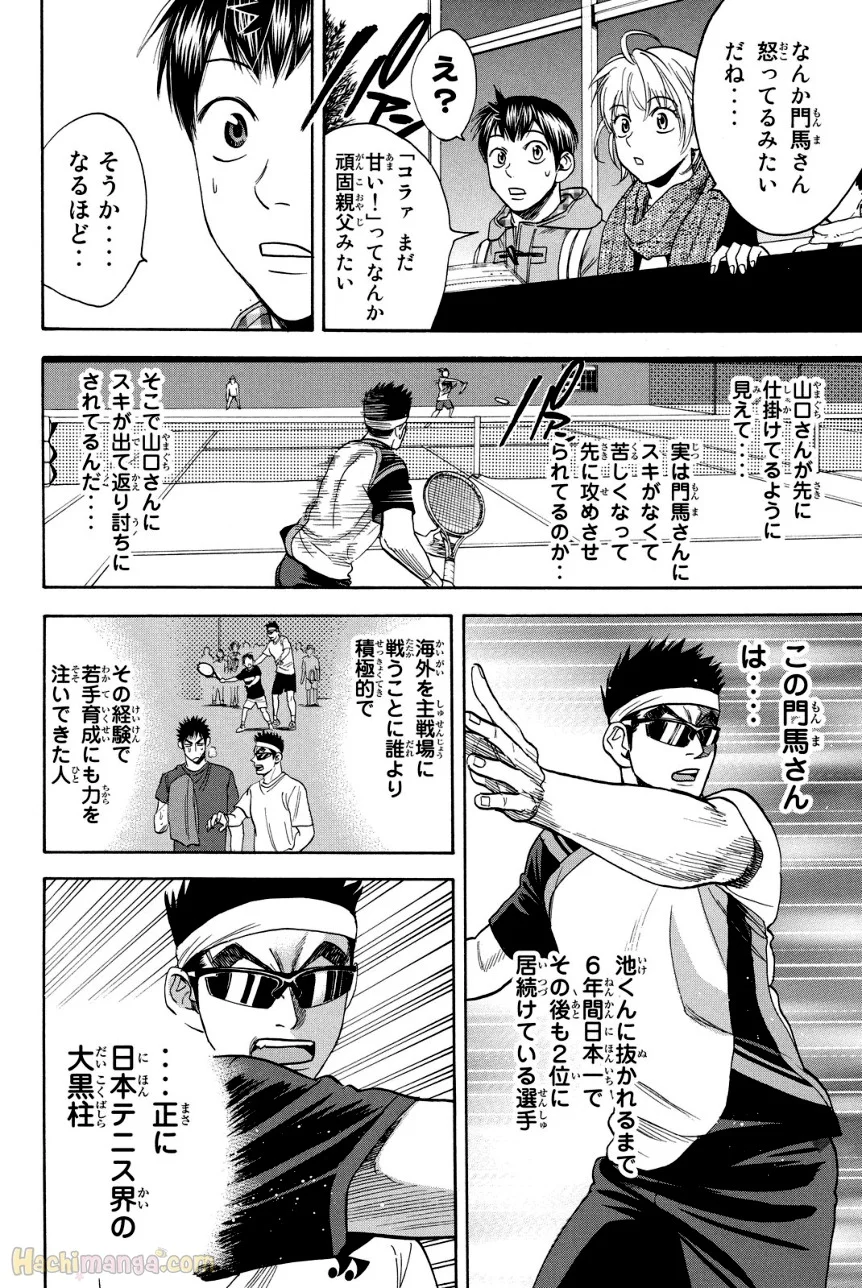 ベイビーステップ - 第38話 - Page 39