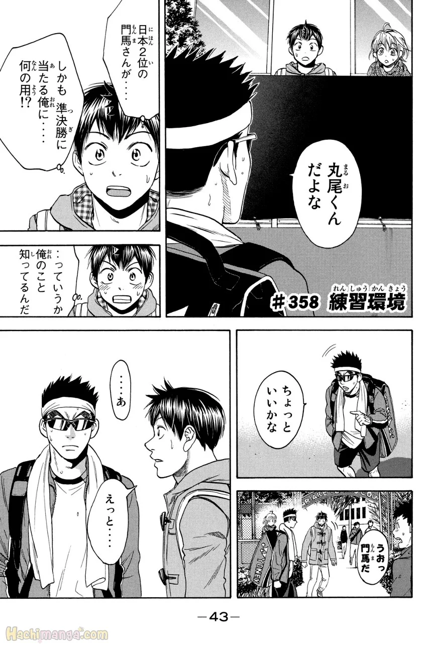 ベイビーステップ - 第38話 - Page 44