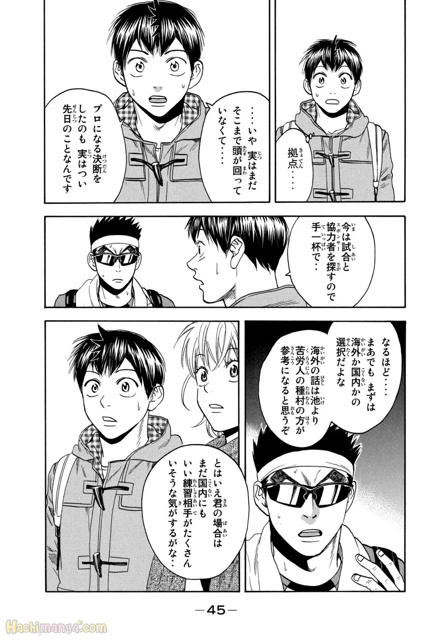 ベイビーステップ - 第38話 - Page 46