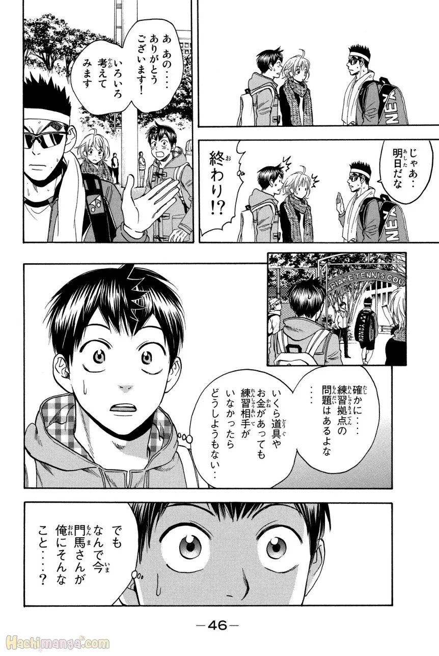 ベイビーステップ - 第38話 - Page 47