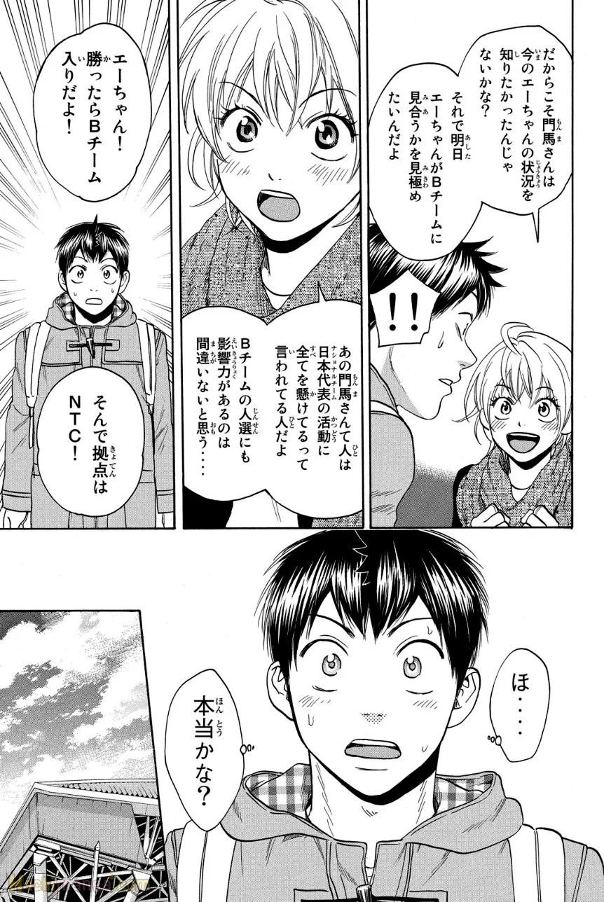 ベイビーステップ - 第38話 - Page 50