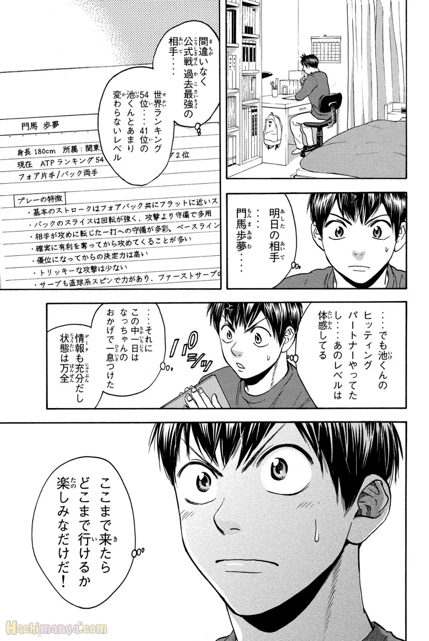 ベイビーステップ - 第38話 - Page 52