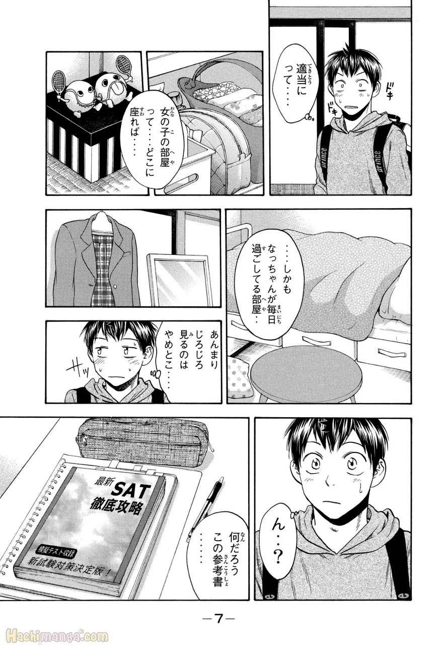 ベイビーステップ - 第38話 - Page 8