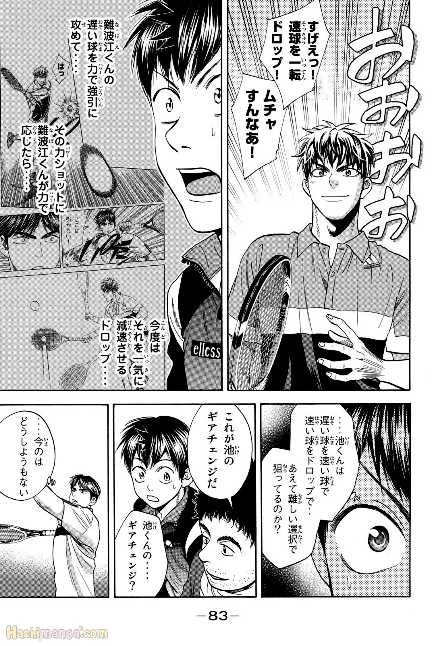 ベイビーステップ - 第38話 - Page 84