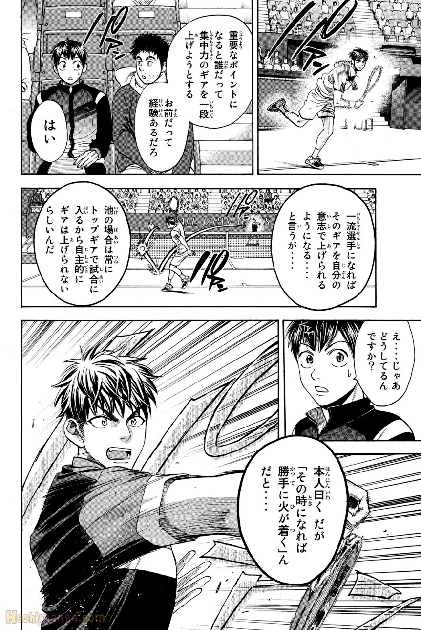 ベイビーステップ - 第38話 - Page 85