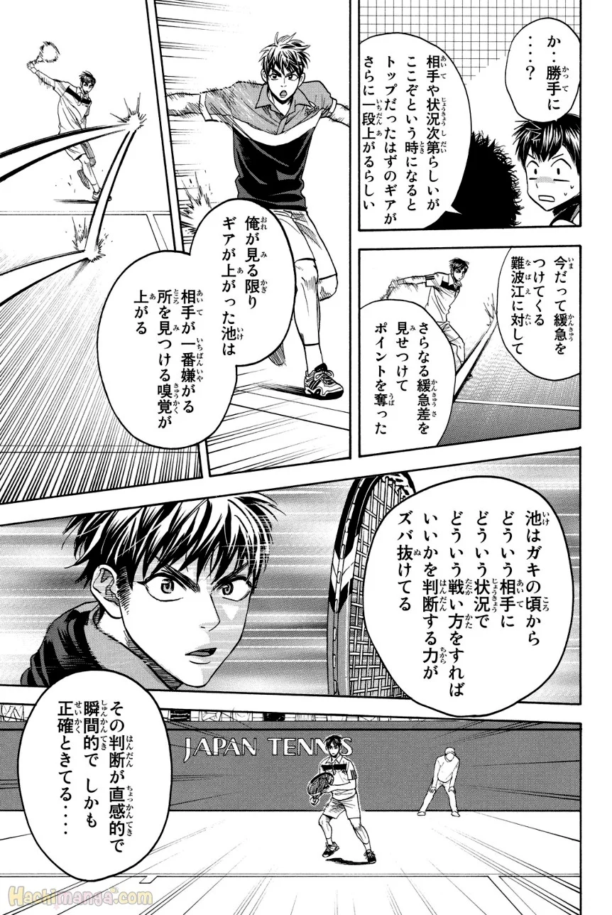 ベイビーステップ - 第38話 - Page 86