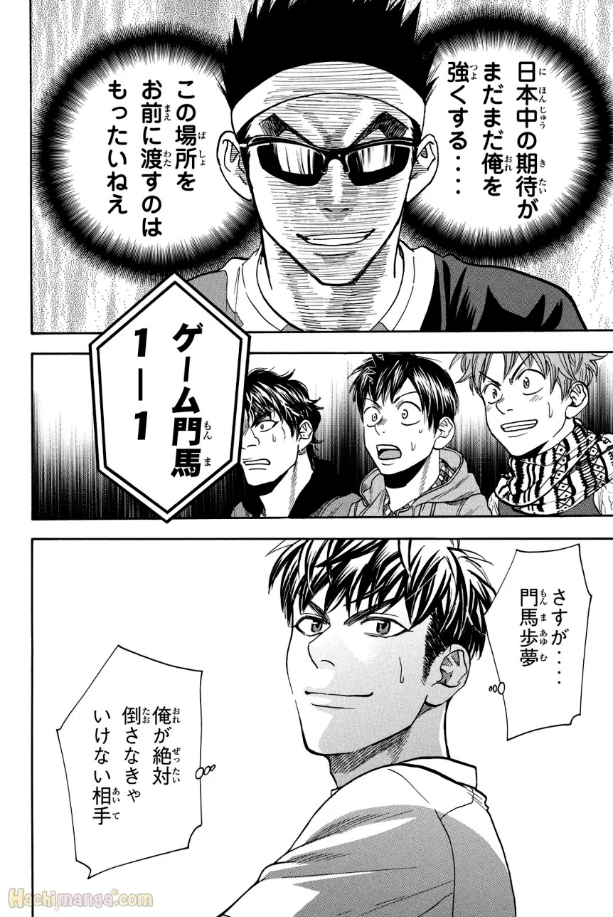 ベイビーステップ 第39話 - Trang 105