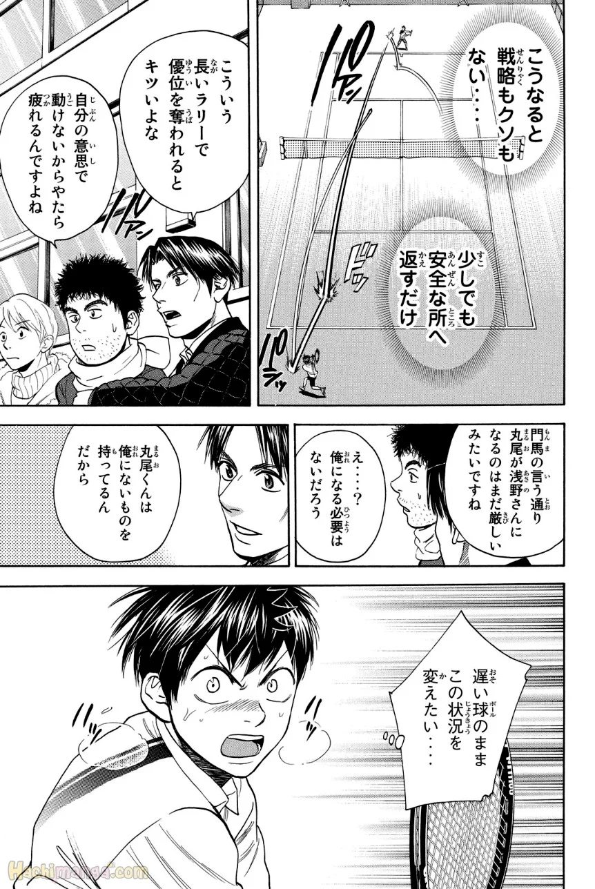 ベイビーステップ 第39話 - Trang 12