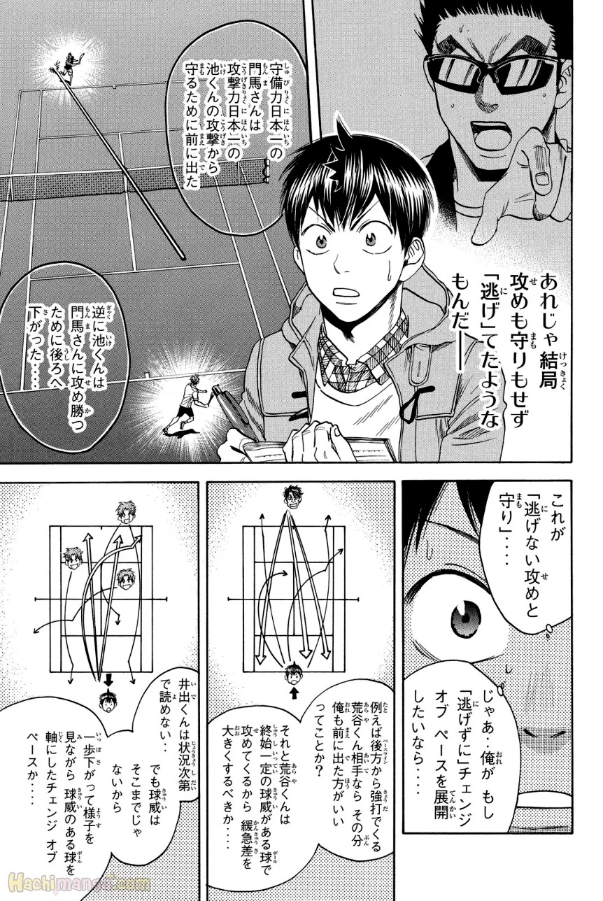 ベイビーステップ 第39話 - Trang 114