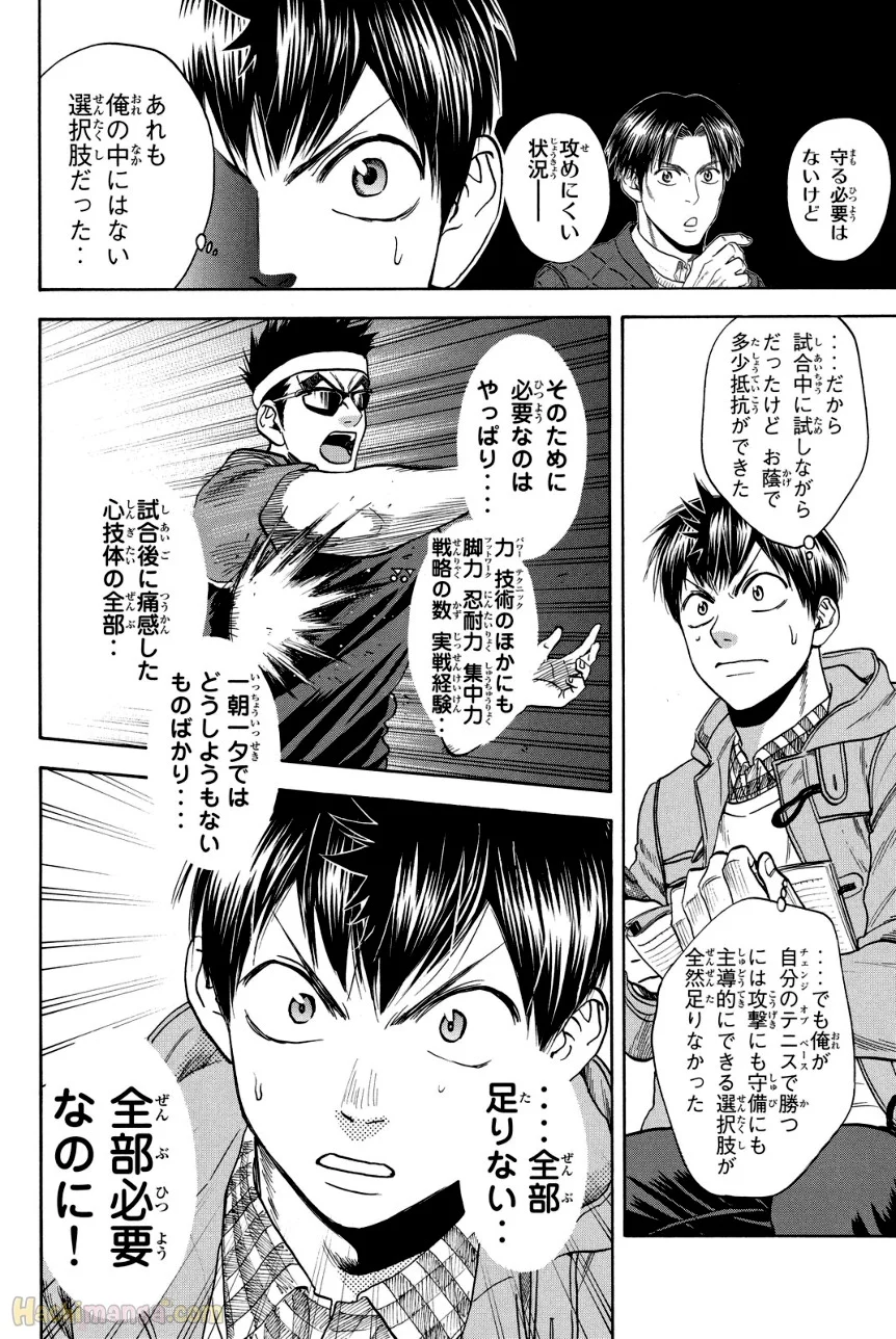 ベイビーステップ 第39話 - Trang 119