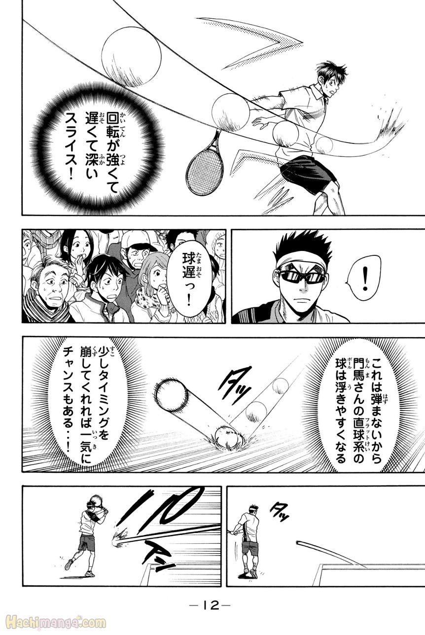 ベイビーステップ 第39話 - Trang 13