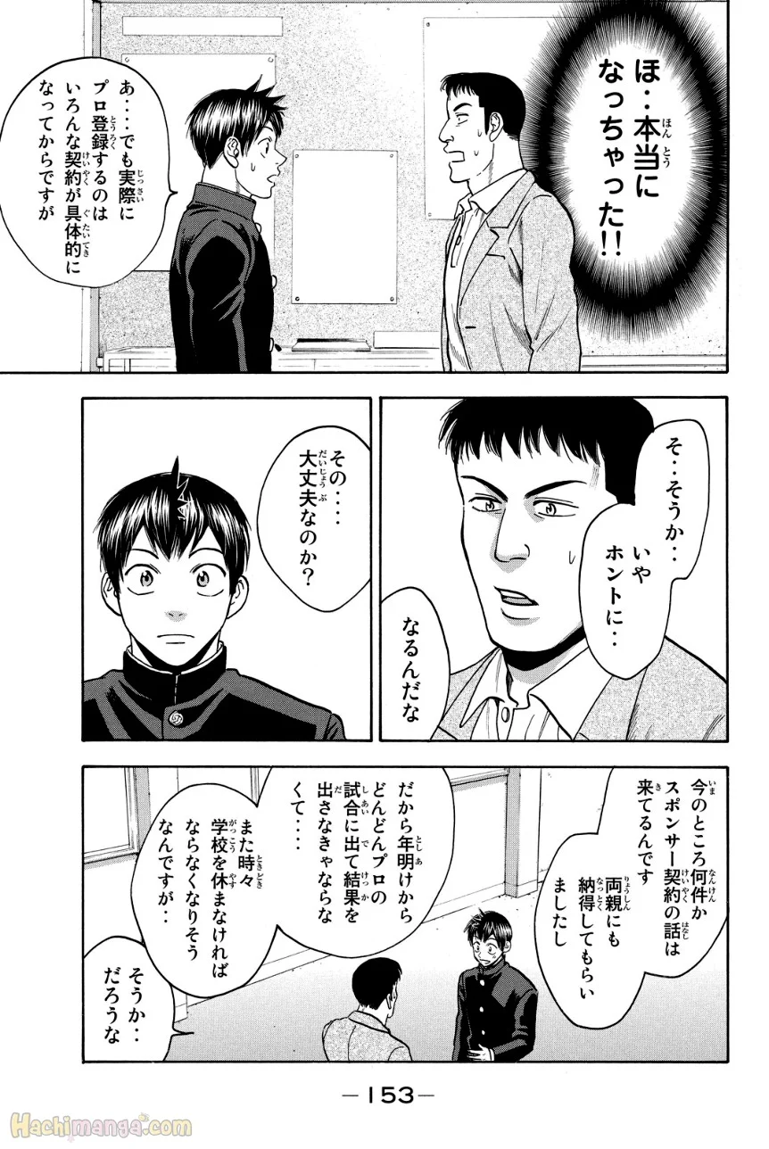 ベイビーステップ 第39話 - Trang 154