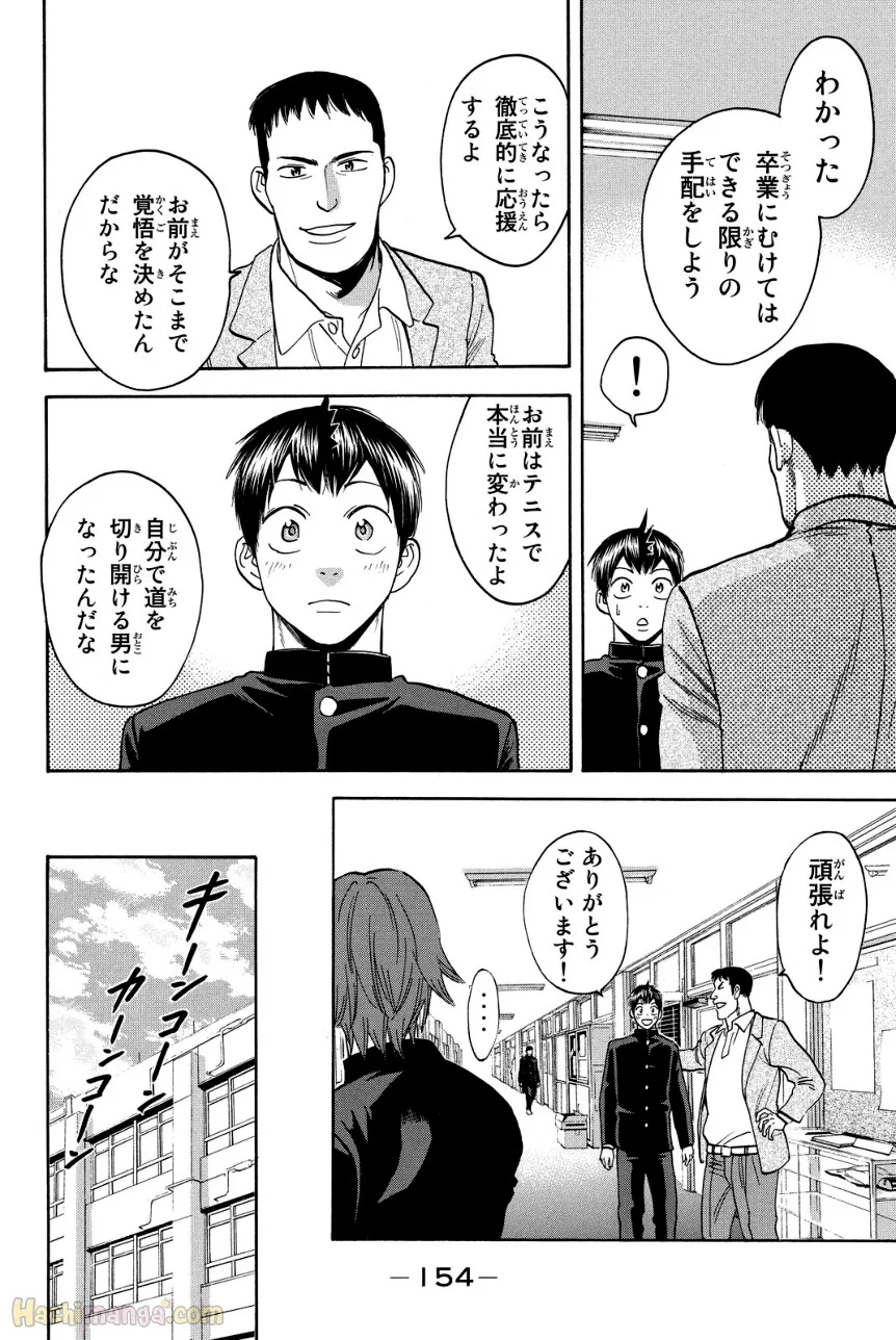 ベイビーステップ 第39話 - Trang 155