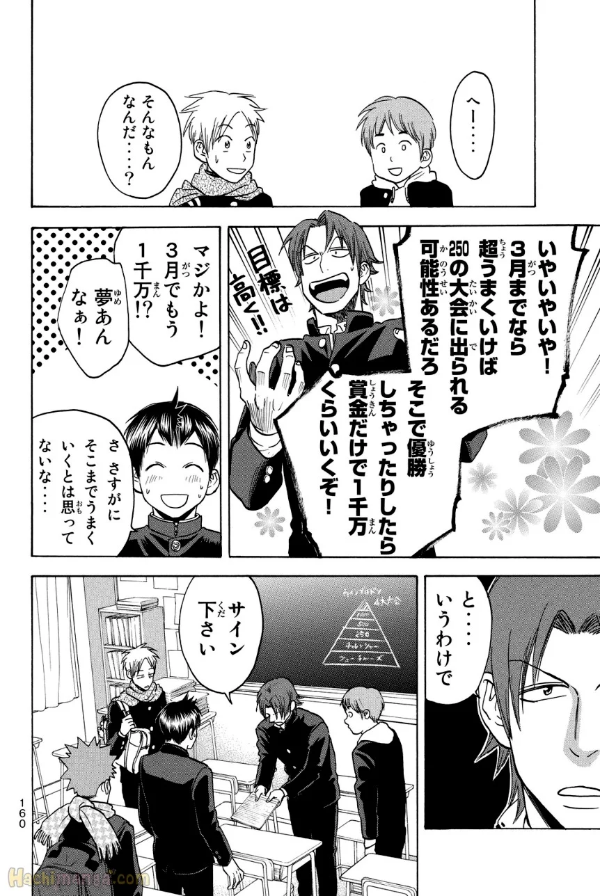 ベイビーステップ 第39話 - Trang 161