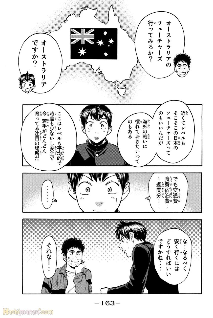 ベイビーステップ 第39話 - Trang 164