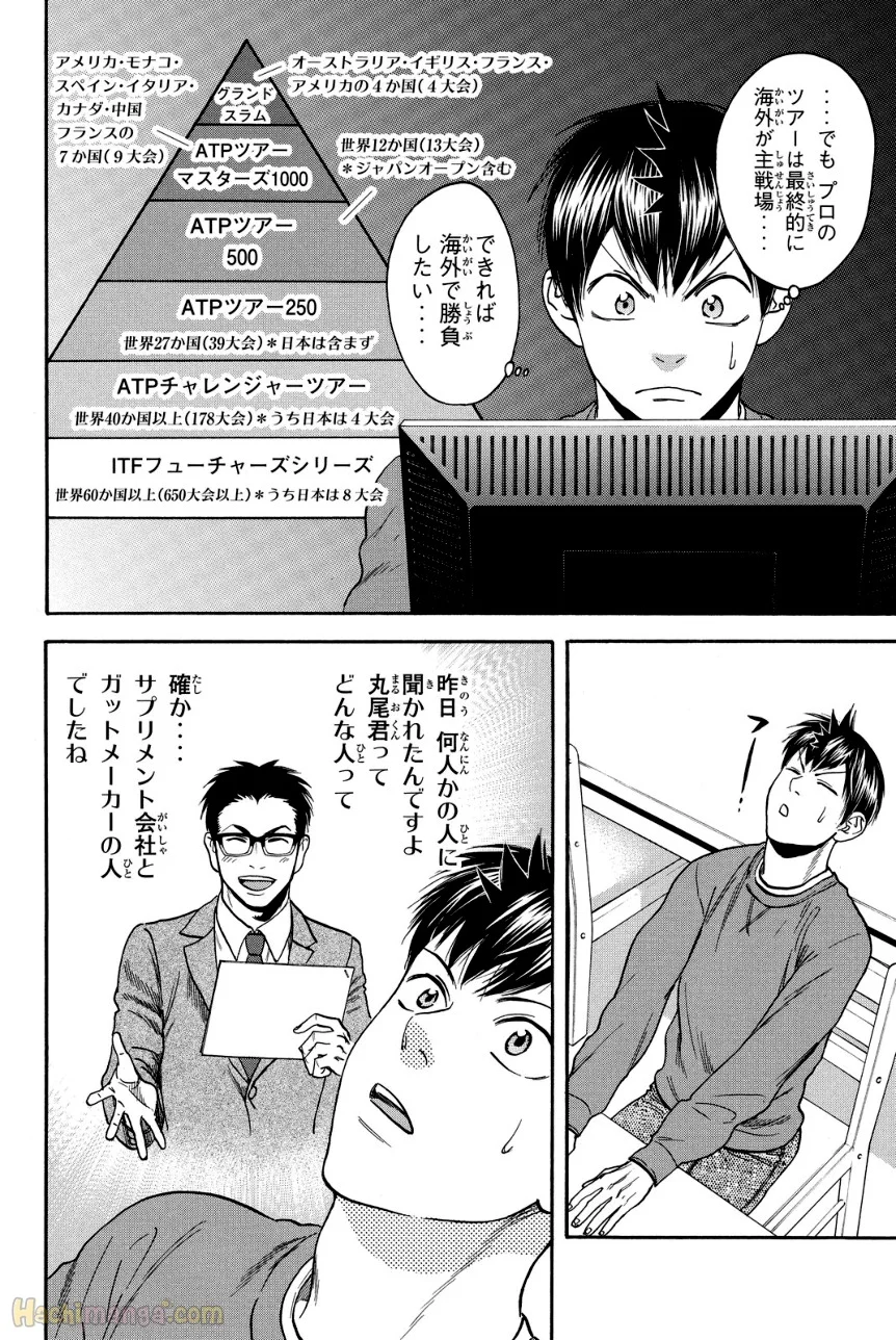 ベイビーステップ 第39話 - Trang 168